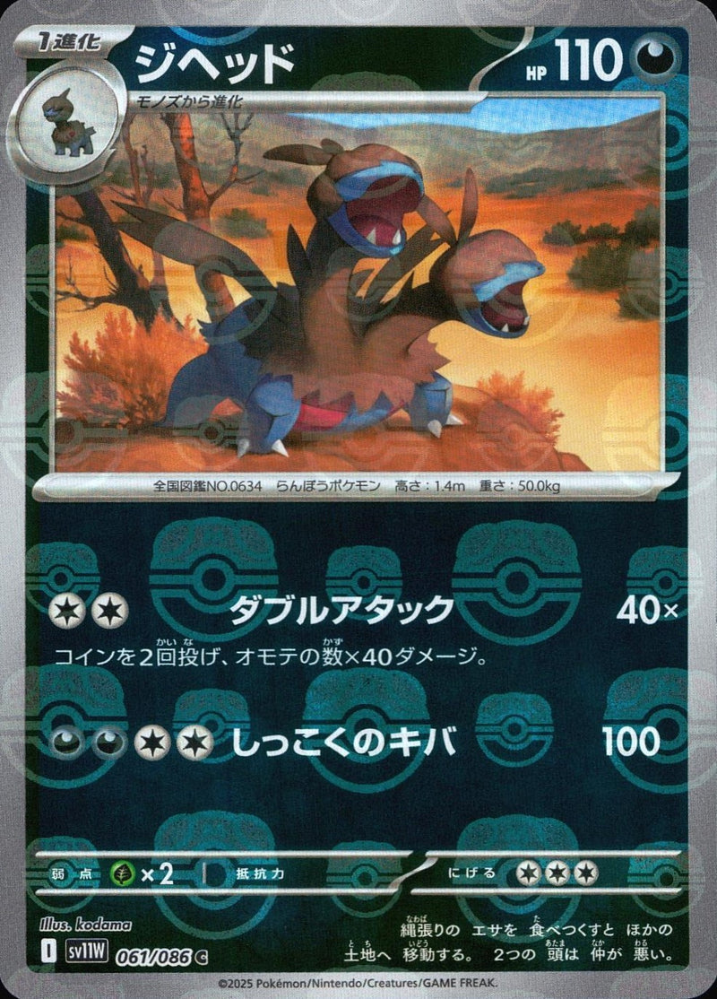 Zweilous - 061/086 (Master Ball Pattern)