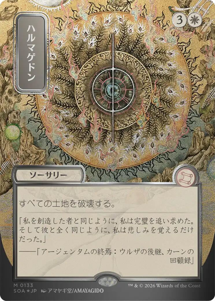 Armageddon (JP Alternate Art) (Silver Scroll Foil)