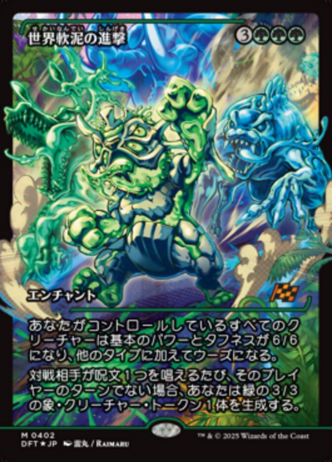 March of the World Ooze (Showcase)