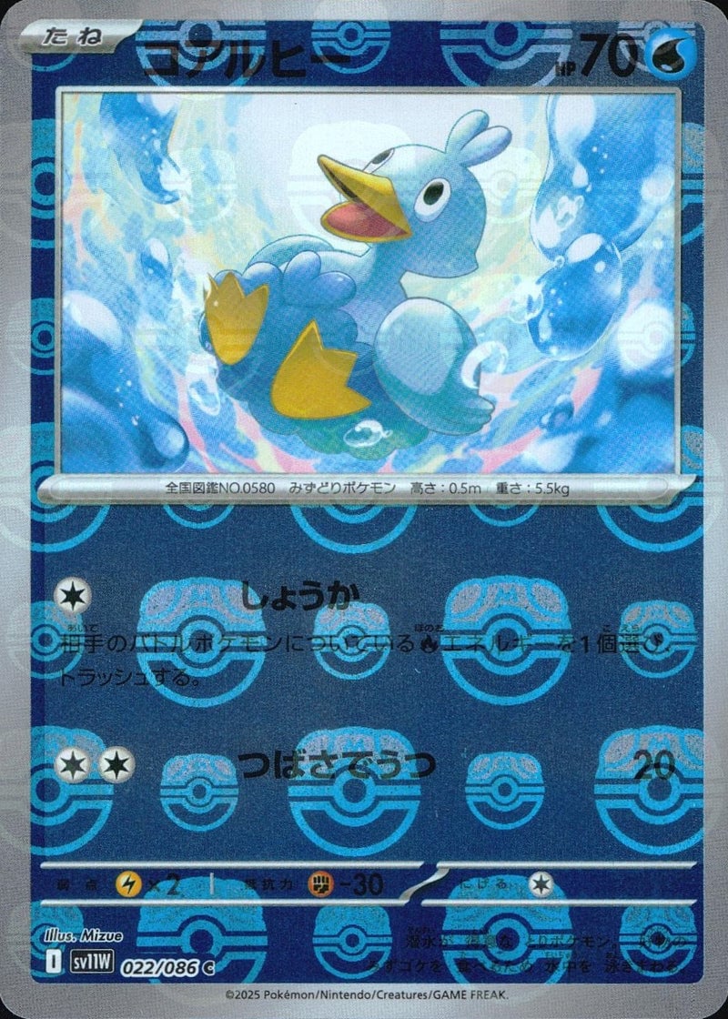 Ducklett - 022/086 (Master Ball Pattern)