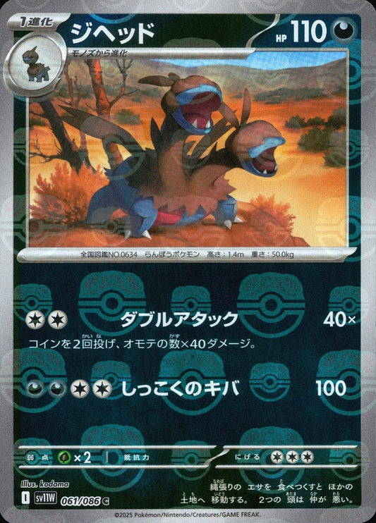 Zweilous - 061/086 (Master Ball Pattern)