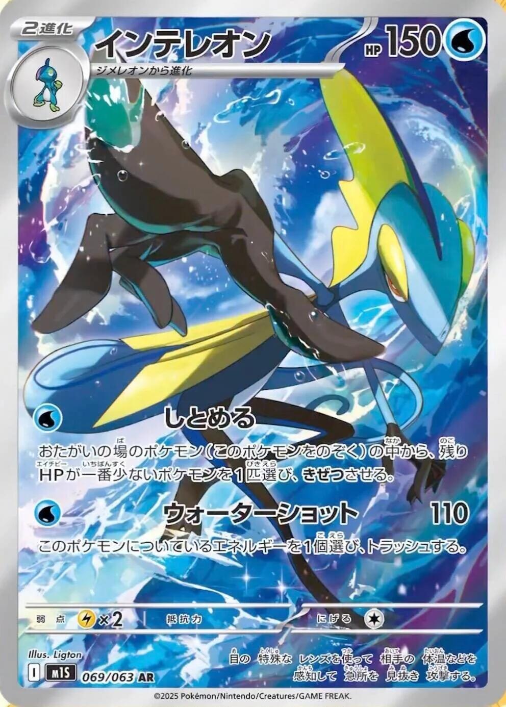 Inteleon - 069/063 [m1S - 069/063] - Atomili Collectables