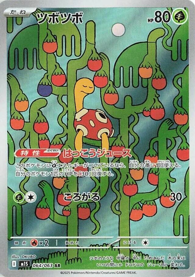 Shuckle - 064/063 [m1S - 064/063] - Atomili Collectables